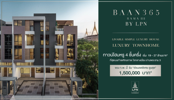 baan-365-มอบเอกสิทธิ์พิเศษเดือนแห่งความรัก.jpg